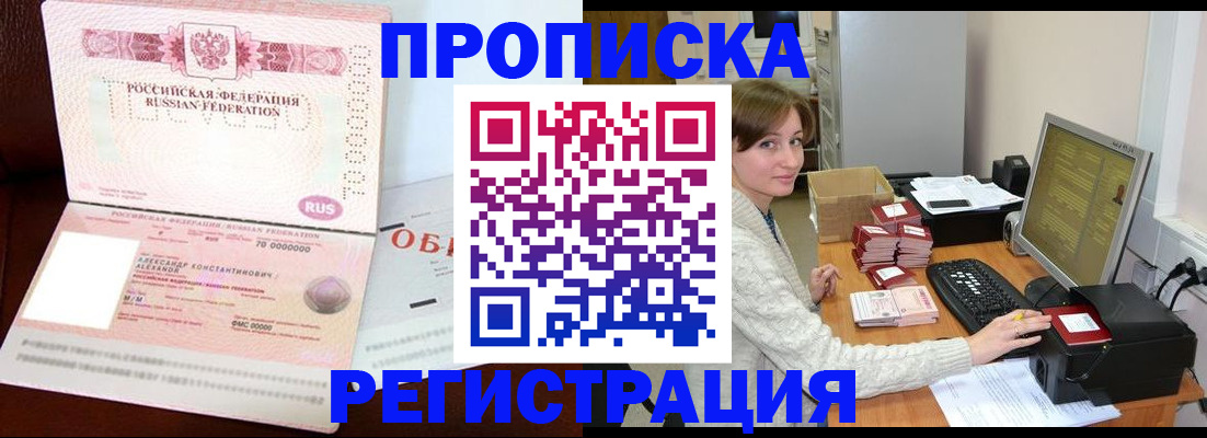 прописка регистрация в Шлиссельбурге