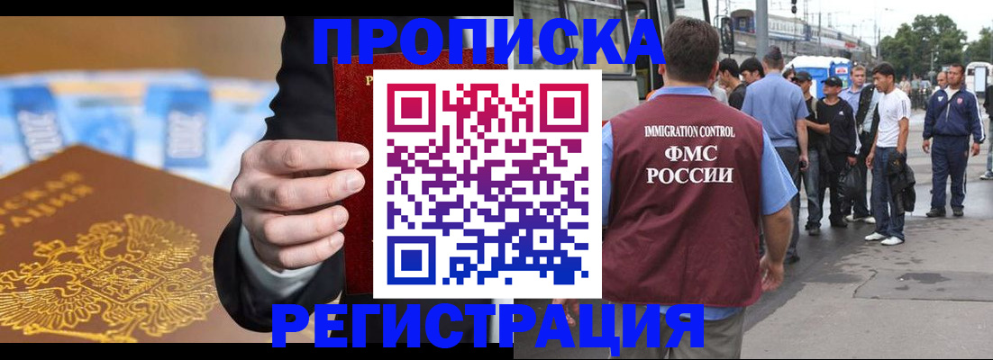 прописка регистрация в Шлиссельбурге